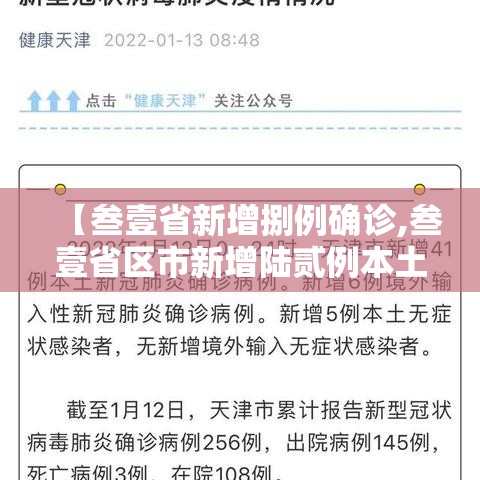 【叁壹省新增捌例确诊,叁壹省区市新增陆贰例本土确诊】