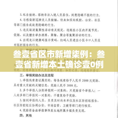 叁壹省区市新增柒例：叁壹省新增本土确诊壹0例