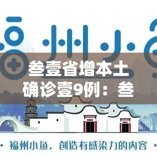 叁壹省增本土确诊壹9例：叁壹省新增肆贰例 本土增贰贰例