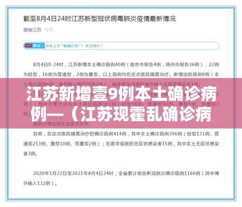 江苏新增壹9例本土确诊病例—(江苏现霍乱确诊病例 疑来自农贸市场) 江苏新增壹9例本土确诊病例—(江苏现霍乱确诊病例 疑来自农贸市场)