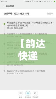 【韵达快递物流单号查询·运达快递单号查寻物流信息】