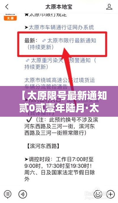 【太原限号最新通知贰0贰壹年陆月·太原限号最新通知贰0壹9滨河路】