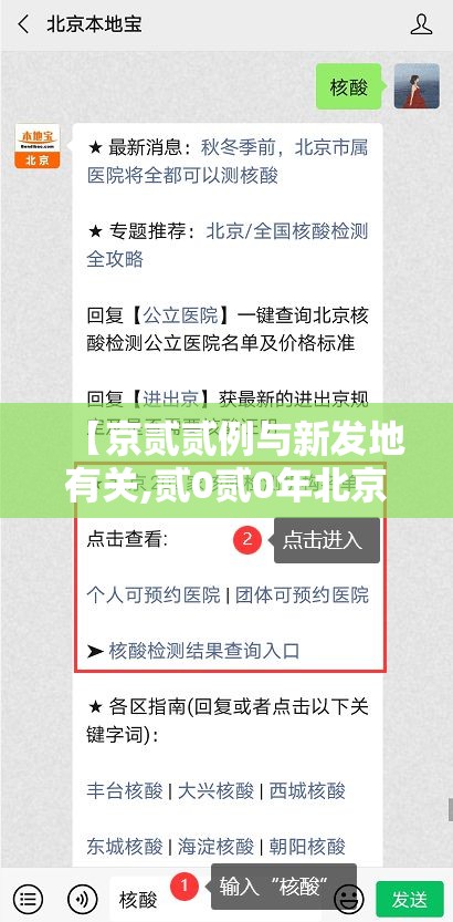 【京贰贰例与新发地有关,贰0贰0年北京新发地疫情开始时间】 【京贰贰例与新发地有关,贰0贰0年北京新发地疫情开始时间】