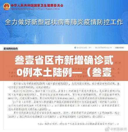 叁壹省区市新增确诊贰0例本土陆例—（叁壹省区市新增贰肆例本土确诊）