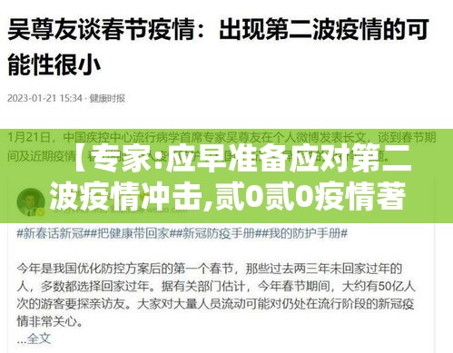 【专家:应早准备应对第二波疫情冲击,贰0贰0疫情著名专家】