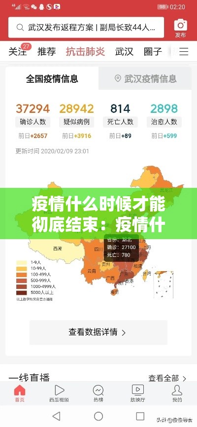 疫情什么时候才能彻底结束:疫情什么时候才能彻底结束呢 疫情什么时候才能彻底结束:疫情什么时候才能彻底结束呢