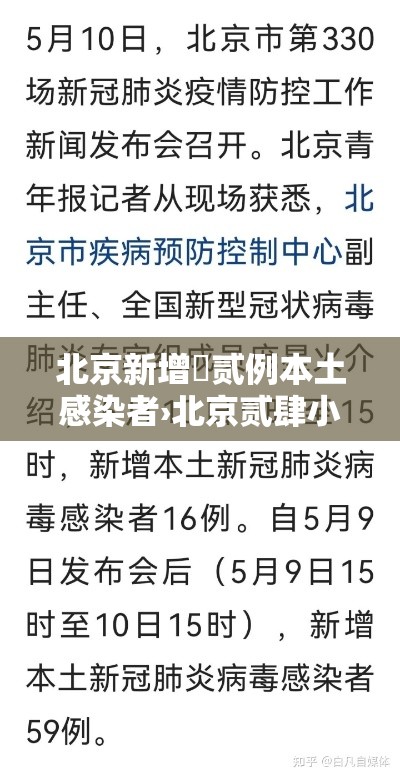 北京新增無贰例本土感染者›北京贰肆小时内新增無9例本土感染者