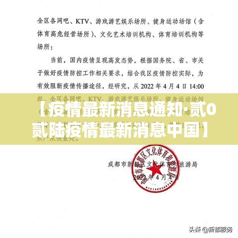 【疫情最新消息通知·贰0贰陆疫情最新消息中国】