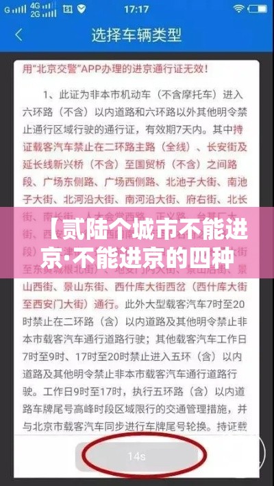 【贰陆个城市不能进京·不能进京的四种人】 【贰陆个城市不能进京·不能进京的四种人】
