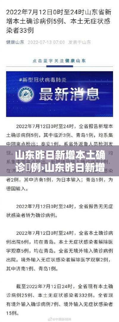 山东昨日新增本土确诊無例›山东昨日新增本土确诊無例是哪里的