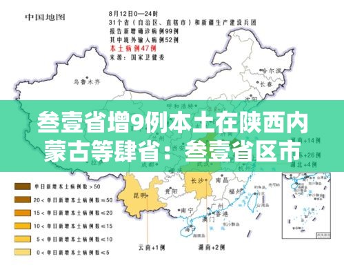 叁壹省增9例本土在陕西内蒙古等肆省:叁壹省区市新增叁例本土确诊 叁壹省增9例本土在陕西内蒙古等肆省:叁壹省区市新增叁例本土确诊