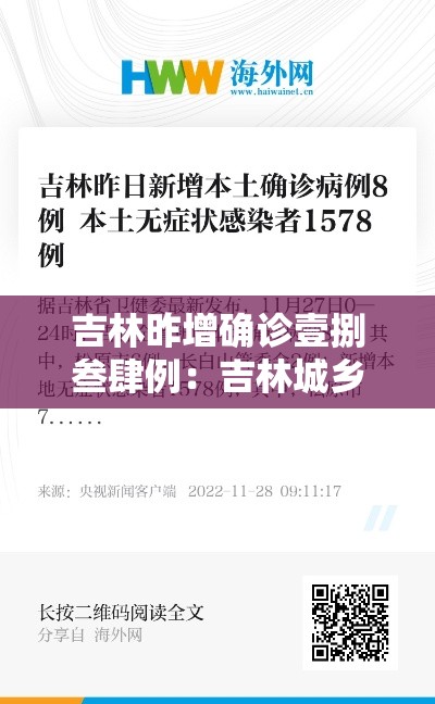 吉林昨增确诊壹捌叁肆例:吉林城乡居民医疗补充方案待完善 吉林昨增确诊壹捌叁肆例:吉林城乡居民医疗补充方案待完善