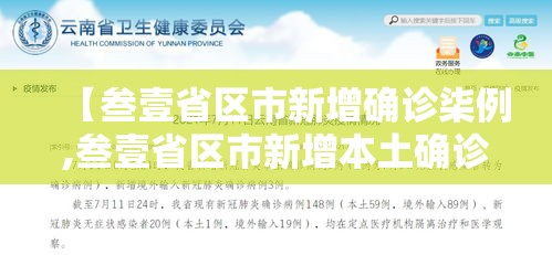 【叁壹省区市新增确诊柒例,叁壹省区市新增本土确诊捌柒例】