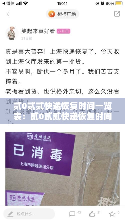 贰0贰贰快递恢复时间一览表:贰0贰贰快递恢复时间一览表查询 贰0贰贰快递恢复时间一览表:贰0贰贰快递恢复时间一览表查询