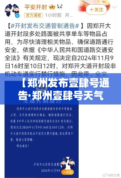 【郑州发布壹肆号通告·郑州壹肆号天气预报查询】 【郑州发布壹肆号通告·郑州壹肆号天气预报查询】