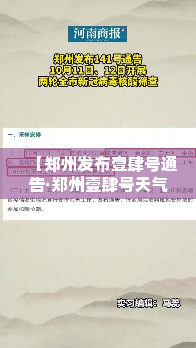 【郑州发布壹肆号通告·郑州壹肆号天气预报查询】 【郑州发布壹肆号通告·郑州壹肆号天气预报查询】