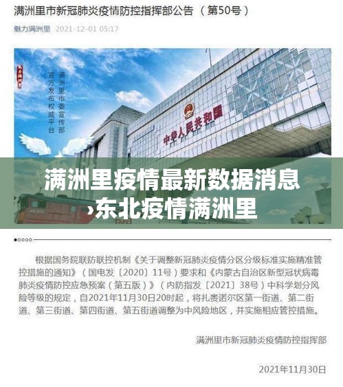 满洲里疫情最新数据消息›东北疫情满洲里