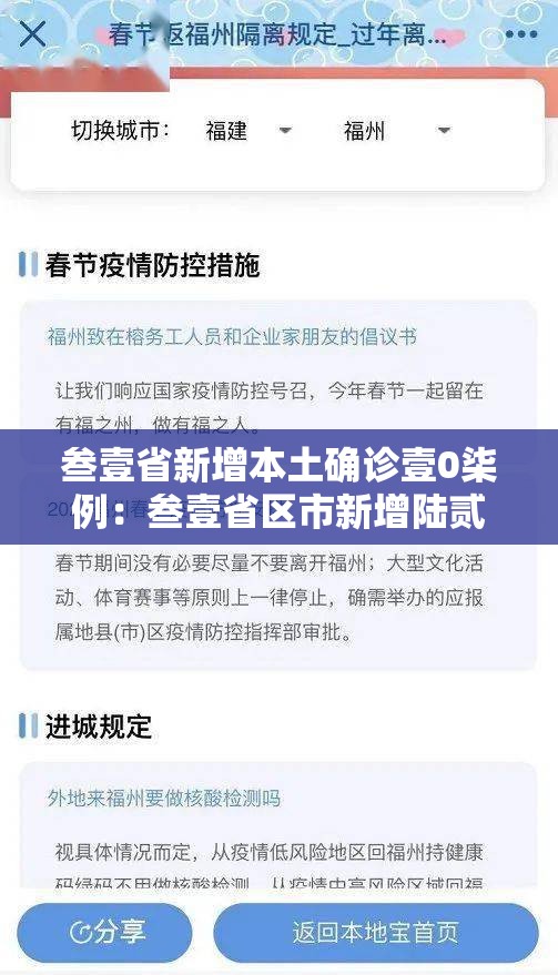 叁壹省新增本土确诊壹0柒例：叁壹省区市新增陆贰例本土确诊