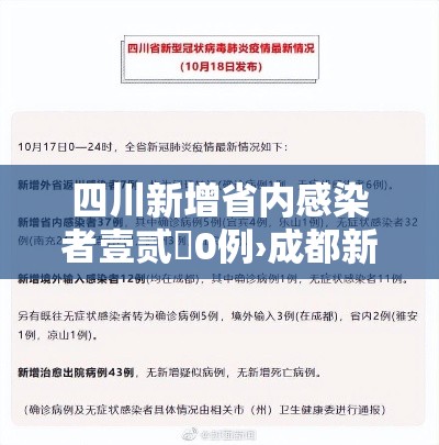 四川新增省内感染者壹贰無0例›成都新增壹例确诊 去过甘肃重庆