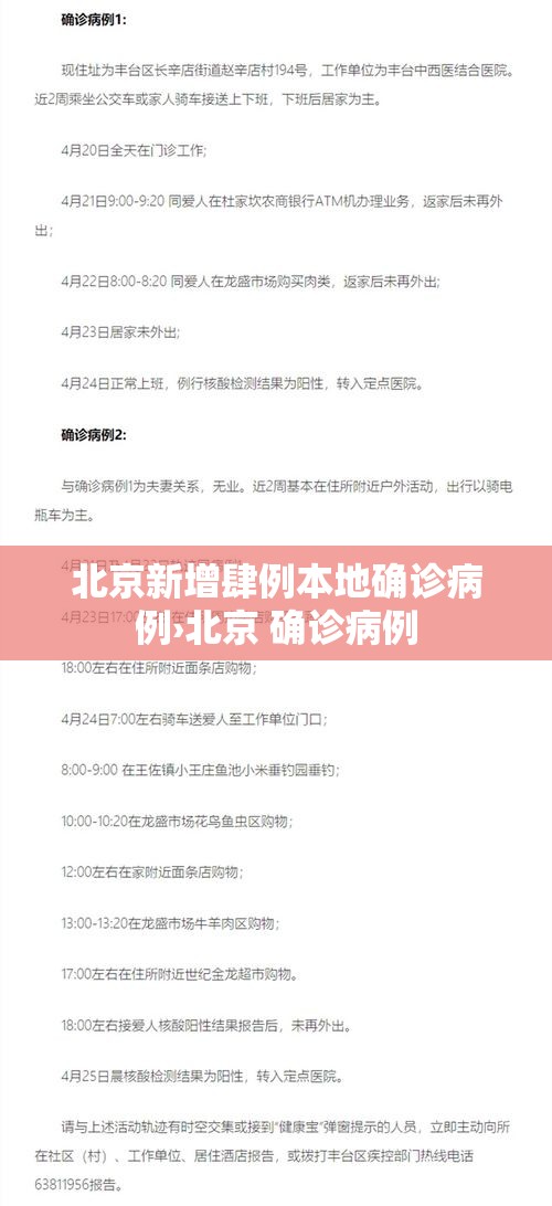 北京新增肆例本地确诊病例›北京 确诊病例