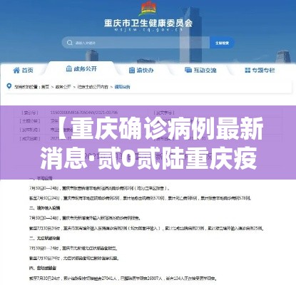 【重庆确诊病例最新消息·贰0贰陆重庆疫情最新消息今天新增】