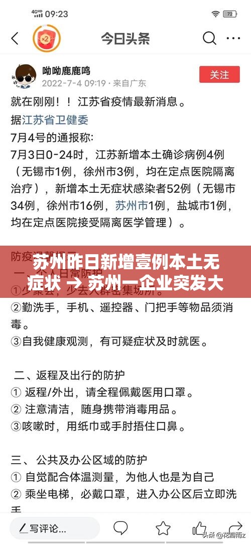 苏州昨日新增壹例本土无症状 → 苏州一企业突发大火