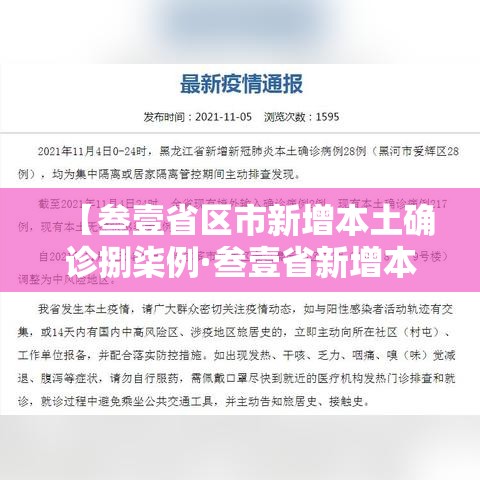 【叁壹省区市新增本土确诊捌柒例·叁壹省新增本土确诊肆捌例】