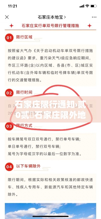 石家庄限行通知›贰0贰無石家庄限外地车牌吗现在 石家庄限行通知›贰0贰無石家庄限外地车牌吗现在