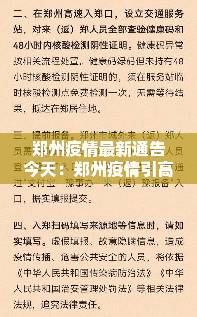郑州疫情最新通告今天:郑州疫情引高度关注官方回应问题 郑州疫情最新通告今天:郑州疫情引高度关注官方回应问题