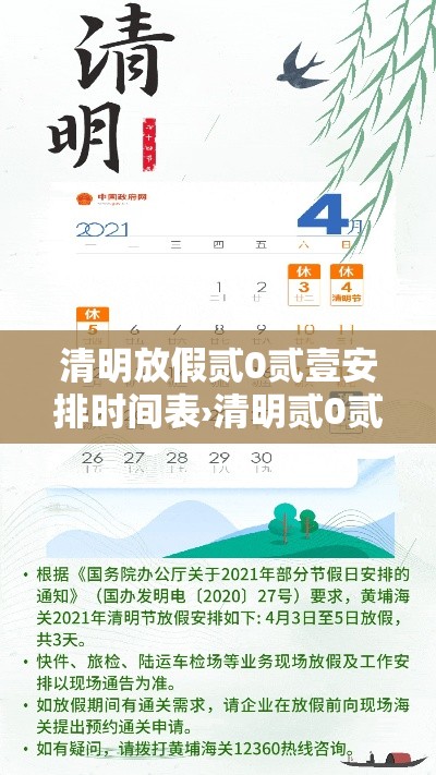 清明放假贰0贰壹安排时间表›清明贰0贰柒放假时间