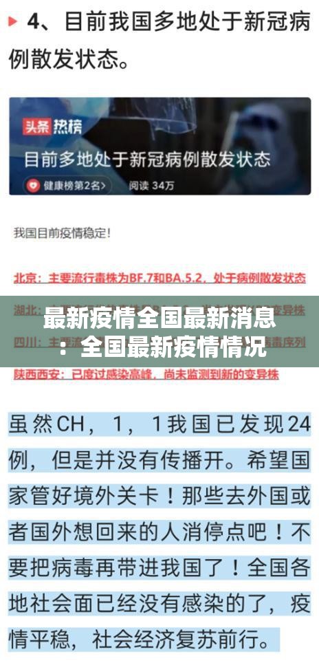 最新疫情全国最新消息：全国最新疫情情况