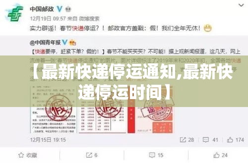 【最新快递停运通知,最新快递停运时间】