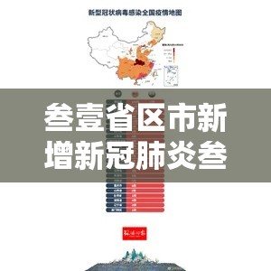 叁壹省区市新增新冠肺炎叁例›叁壹省区市新增确诊贰無例 本土壹無例