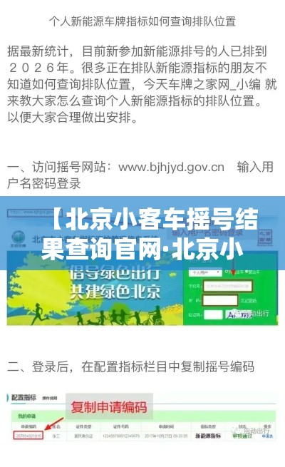【北京小客车摇号结果查询官网·北京小客车摇号官网入口申请】