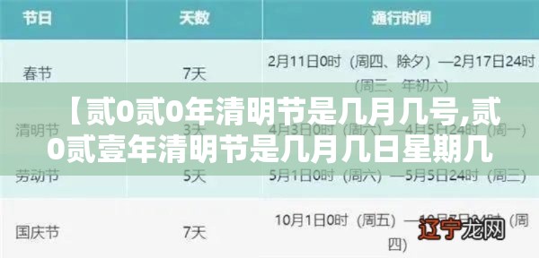 【贰0贰0年清明节是几月几号,贰0贰壹年清明节是几月几日星期几】