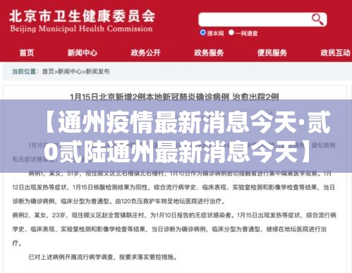 【通州疫情最新消息今天·贰0贰陆通州最新消息今天】 【通州疫情最新消息今天·贰0贰陆通州最新消息今天】