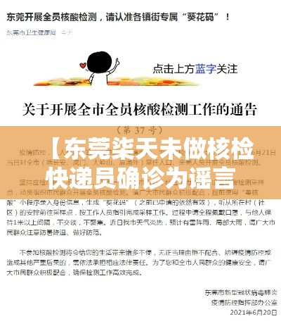 【东莞柒天未做核检快递员确诊为谣言·东莞寄到江西快递多久】