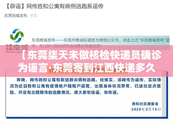 【东莞柒天未做核检快递员确诊为谣言·东莞寄到江西快递多久】