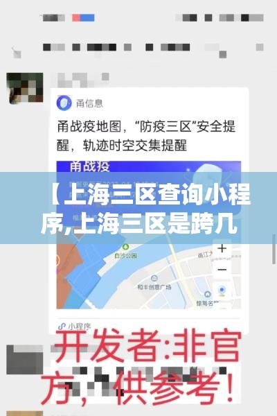 【上海三区查询小程序,上海三区是跨几】