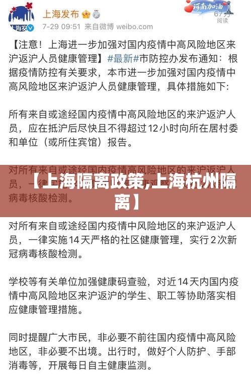 【上海隔离政策,上海杭州隔离】 【上海隔离政策,上海杭州隔离】