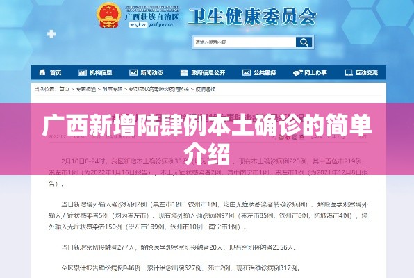 广西新增陆肆例本土确诊的简单介绍