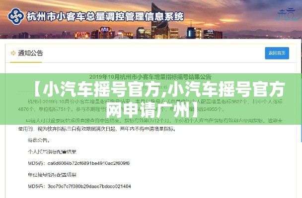 【小汽车摇号官方,小汽车摇号官方网申请广州】