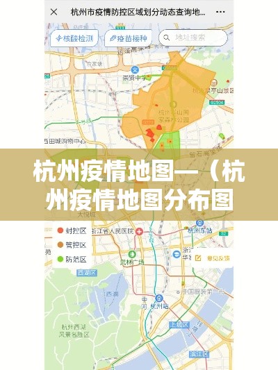 杭州疫情地图—（杭州疫情地图分布图）
