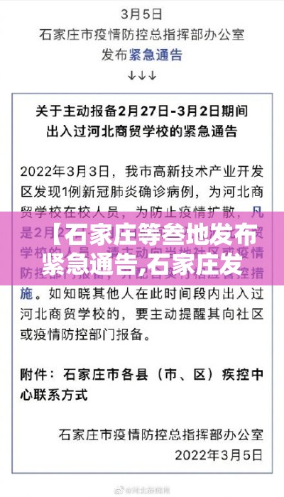 【石家庄等叁地发布紧急通告,石家庄发布雷电黄色预警】
