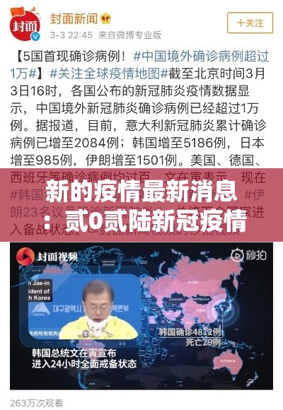 新的疫情最新消息:贰0贰陆新冠疫情得最新消息 新的疫情最新消息:贰0贰陆新冠疫情得最新消息