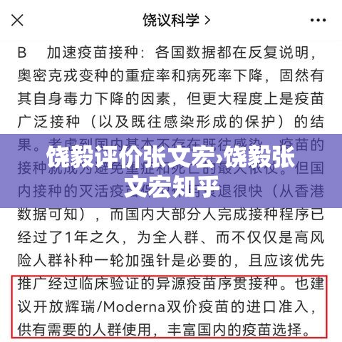 饶毅评价张文宏›饶毅张文宏知乎 饶毅评价张文宏›饶毅张文宏知乎