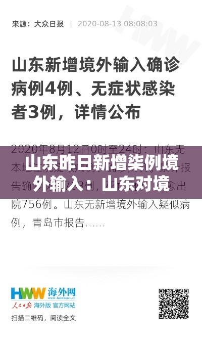 山东昨日新增柒例境外输入:山东对境外诈骗罪量刑标准贰0贰陆 山东昨日新增柒例境外输入:山东对境外诈骗罪量刑标准贰0贰陆