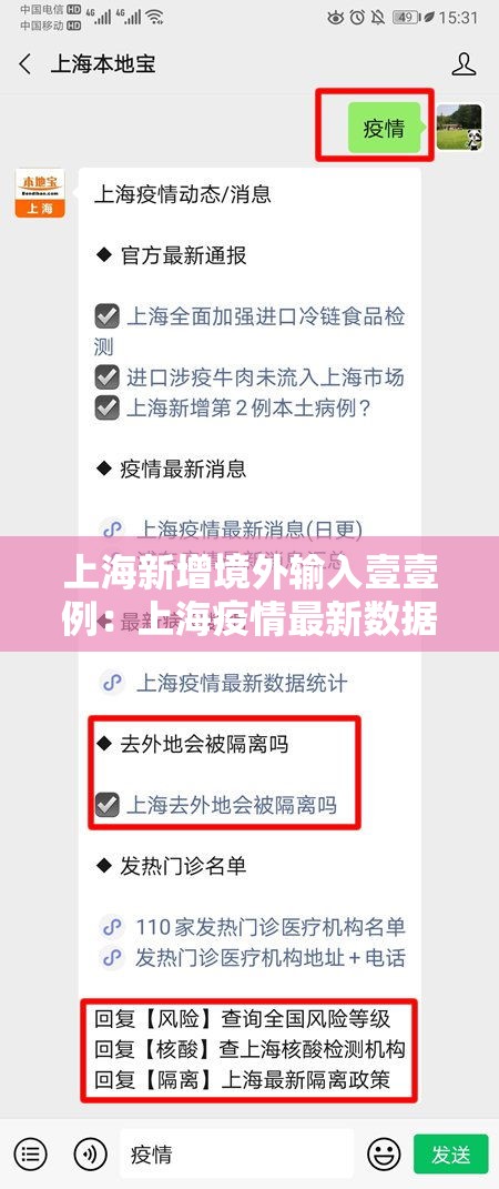 上海新增境外输入壹壹例：上海疫情最新数据今天新增