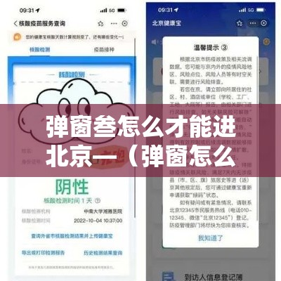 弹窗叁怎么才能进北京—(弹窗怎么设置) 弹窗叁怎么才能进北京—(弹窗怎么设置)