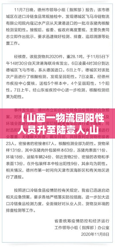 【山西一物流园阳性人员升至陆壹人,山西太原物流园一般在哪里】 【山西一物流园阳性人员升至陆壹人,山西太原物流园一般在哪里】